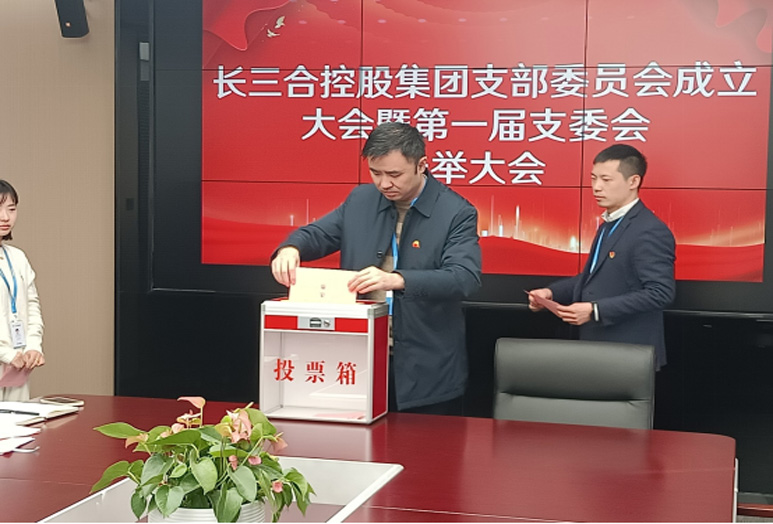  球友会集团召开支部委员会成立大会暨第一届支委会选举会议